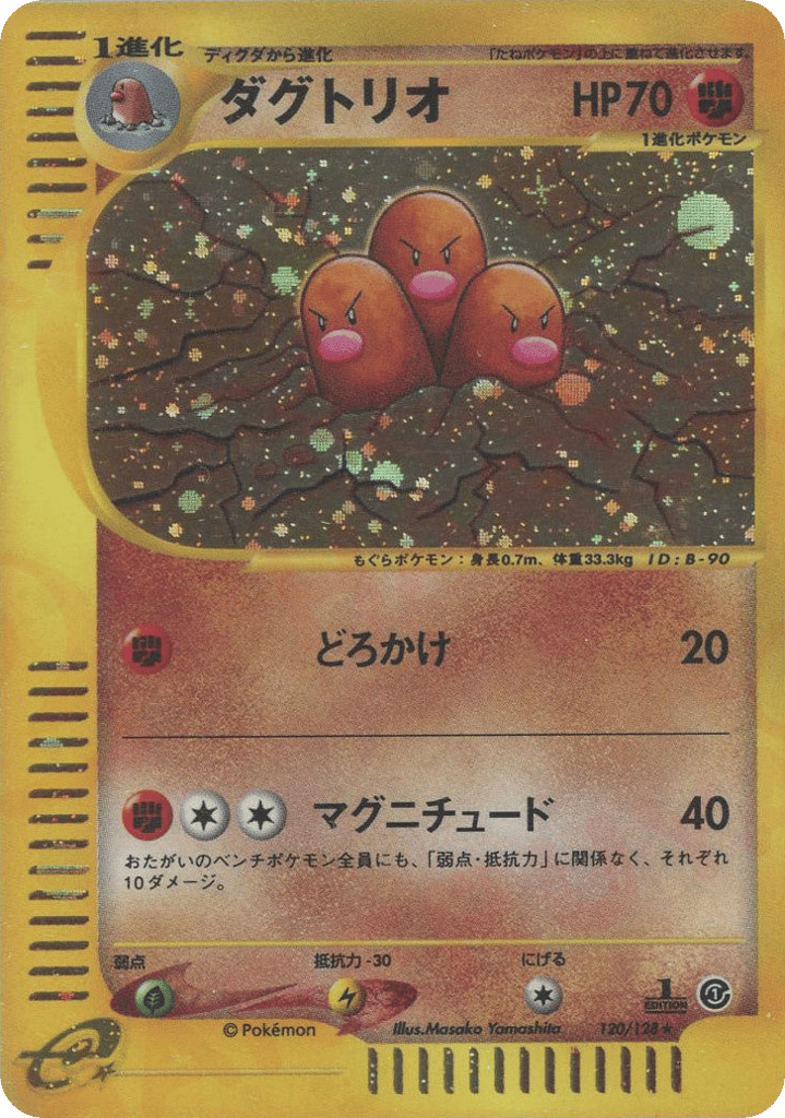 Dugtrio 120/128 Base Expansion Pack