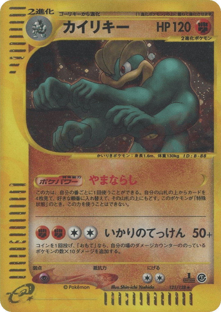 Machamp 121/128 Base Expansion Pack