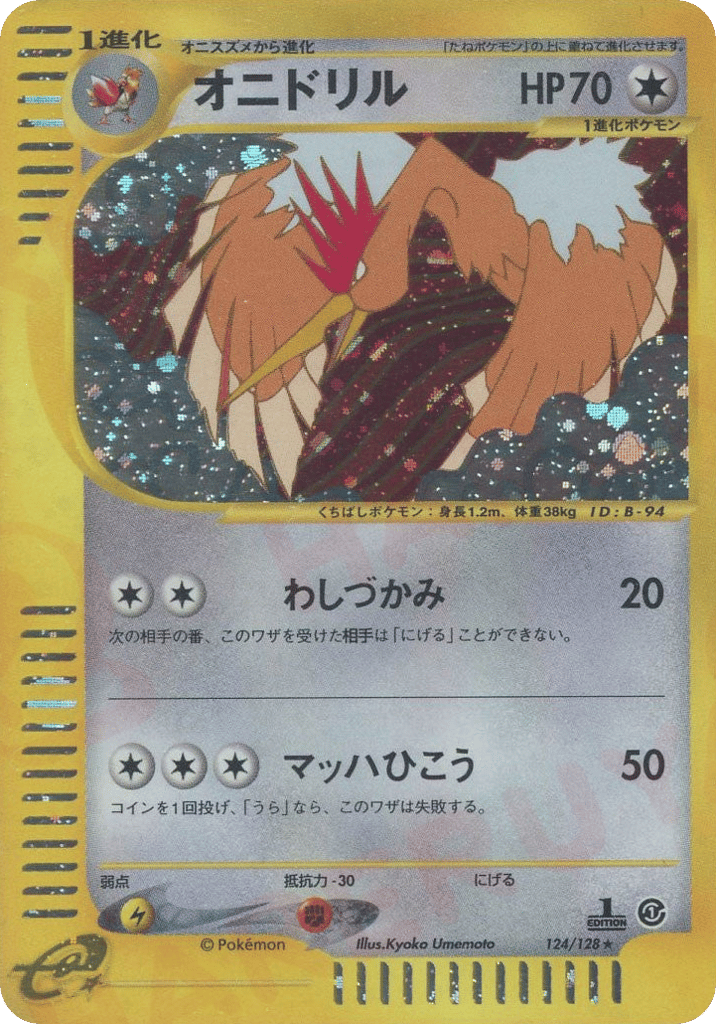 Fearow 124/128 Base Expansion Pack