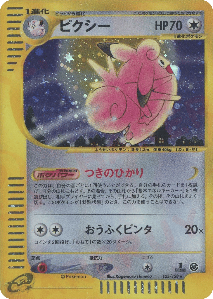 Clefable 125/128 Base Expansion Pack