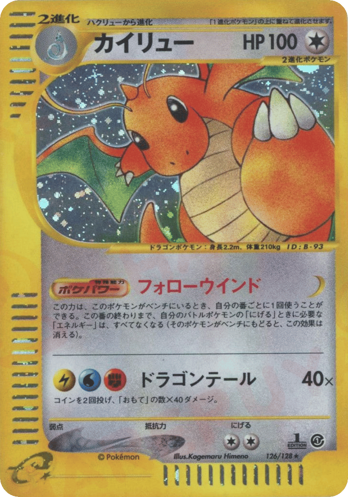 Dragonite 126/128 Base Expansion Pack