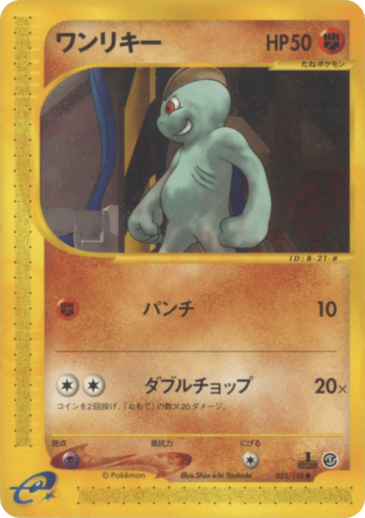 Machop 021/128 Base Expansion Pack