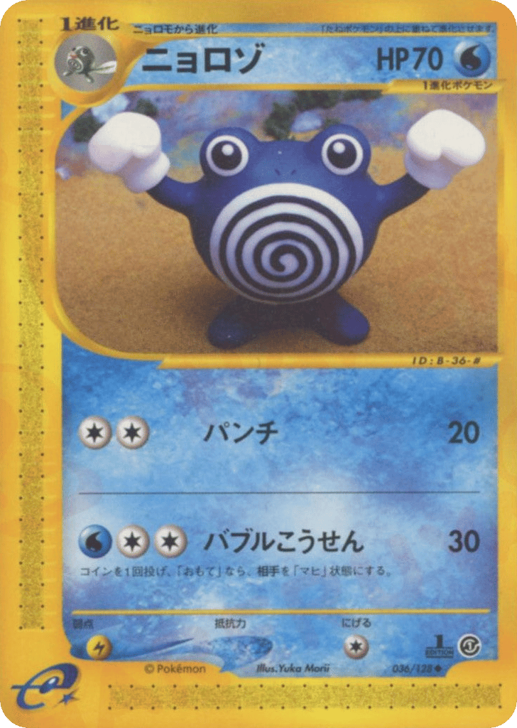 Poliwhirl 036/128 Base Expansion Pack