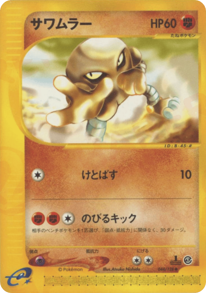 Hitmonlee 044/128 Base Expansion Pack