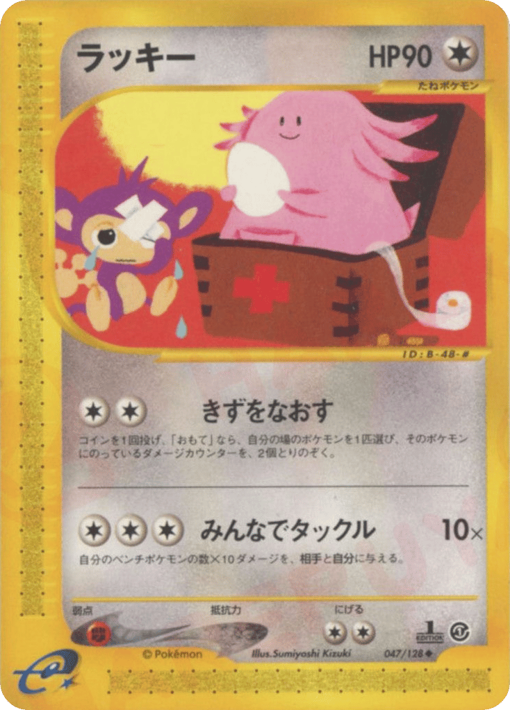 Chansey 047/128 Base Expansion Pack