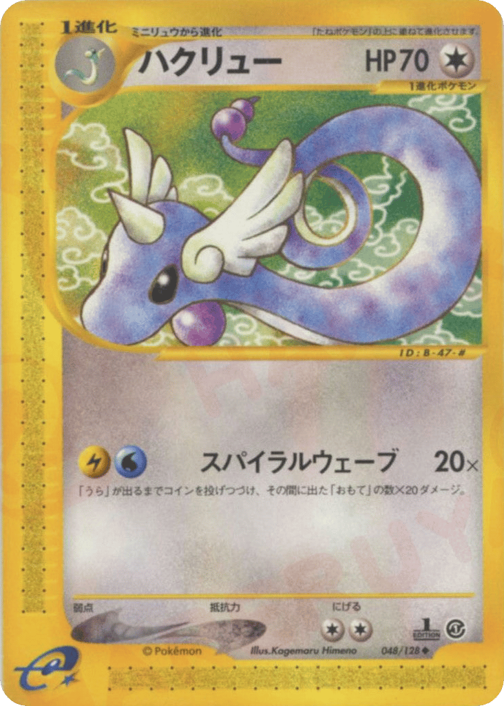 Dragonair 048/128 Base Expansion Pack