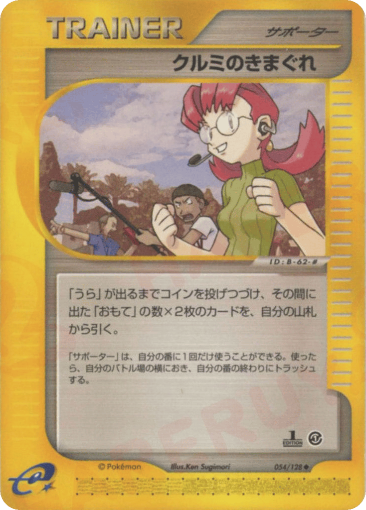 Mary's Impulse 054/128 Base Expansion Pack