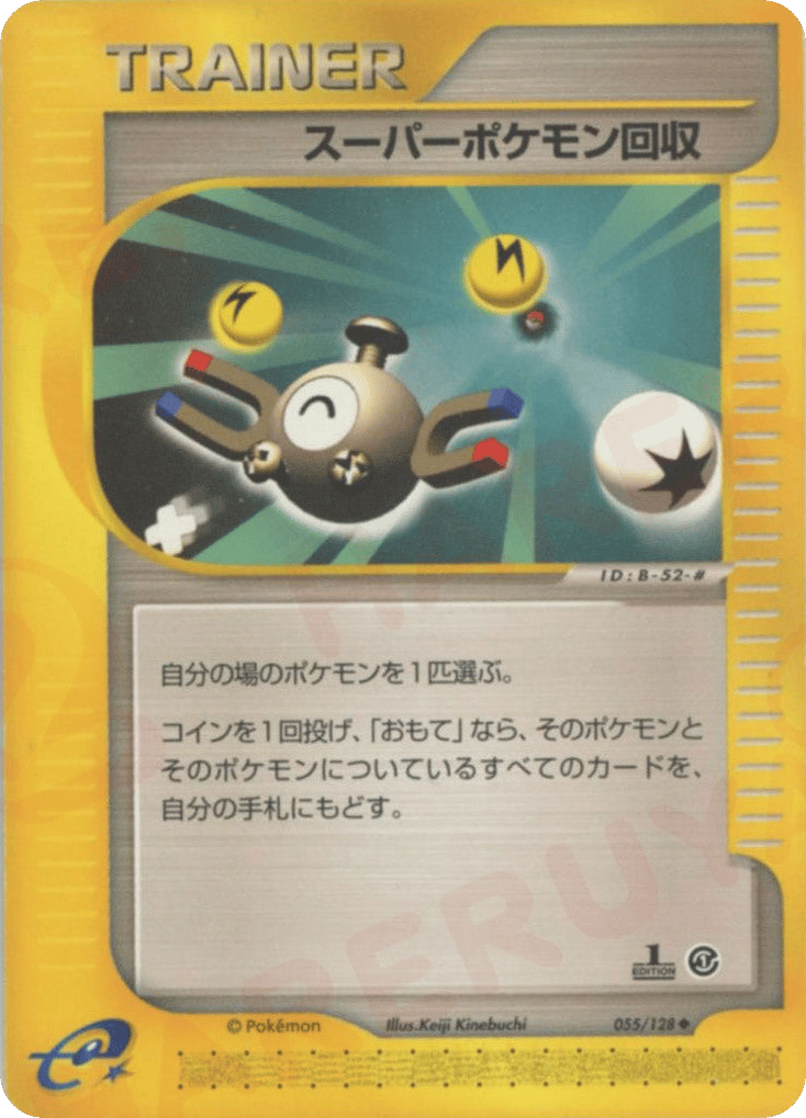 Super Scoop Up 055/128 Base Expansion Pack