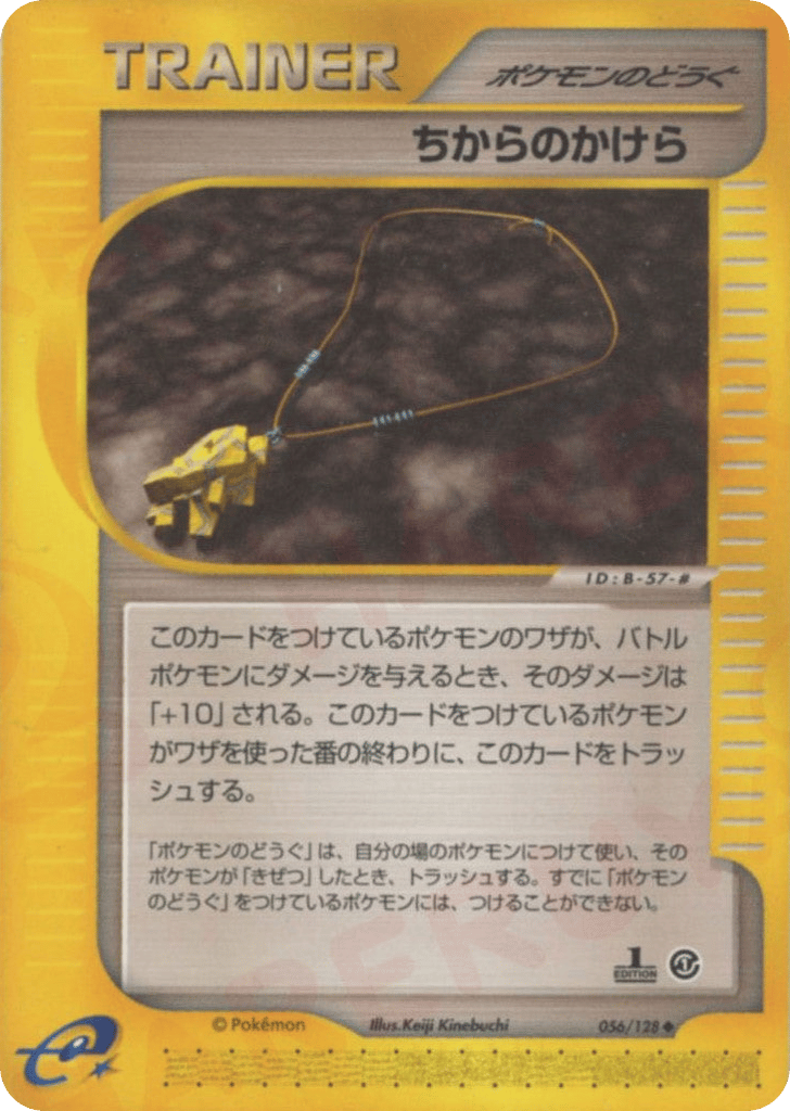 Strength Charm 056/128 Base Expansion Pack