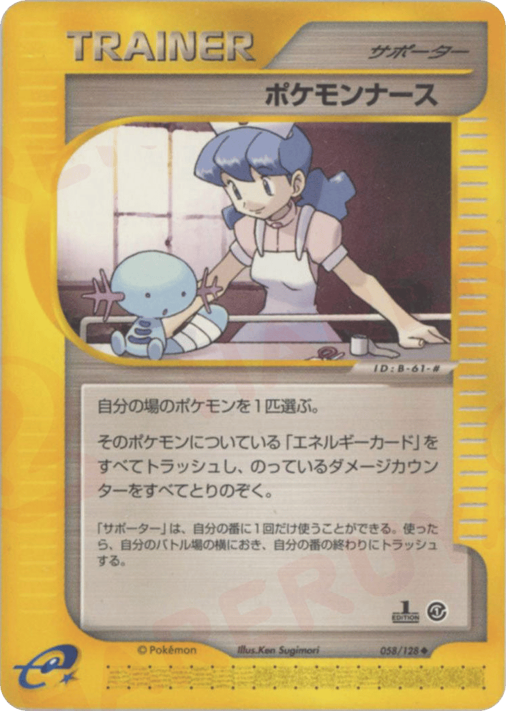 Pokémon Nurse 058/128 Base Expansion Pack