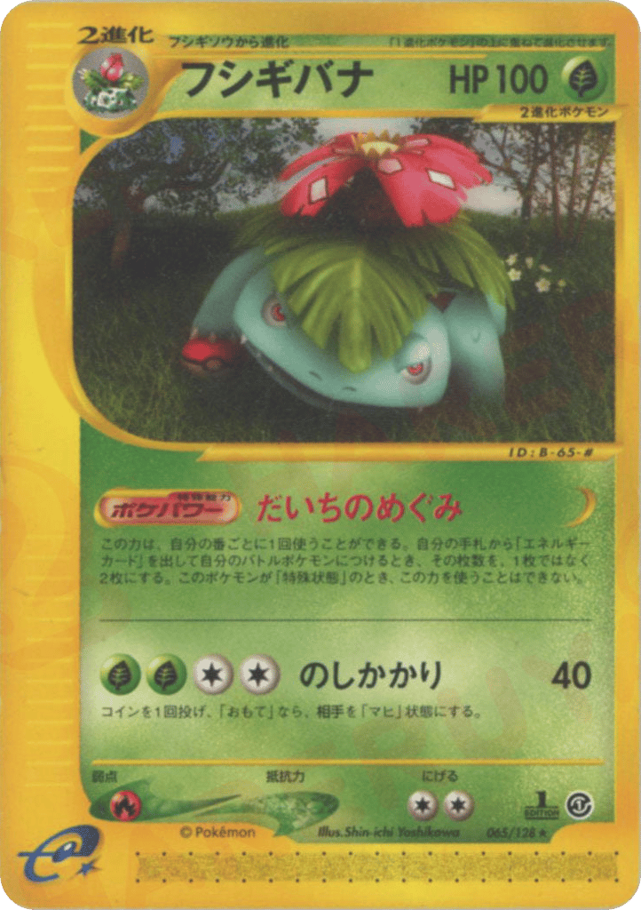 Venusaur 065/128 Base Expansion Pack