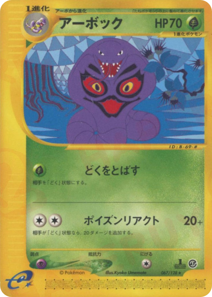 Arbok 067/128 Base Expansion Pack