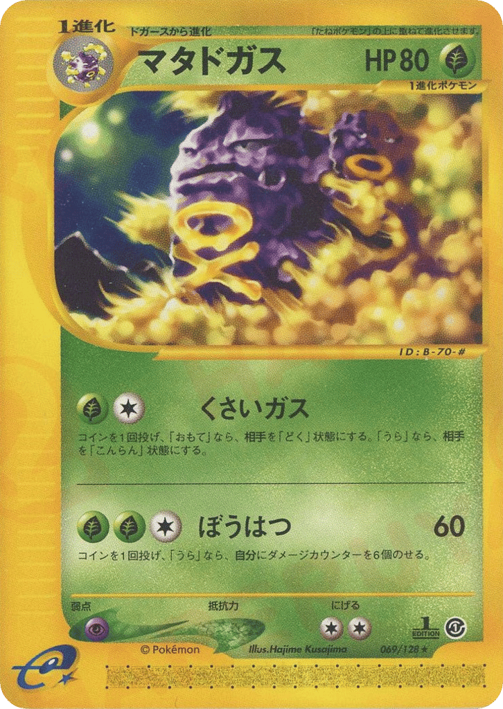 Weezing 069/128 Base Expansion Pack