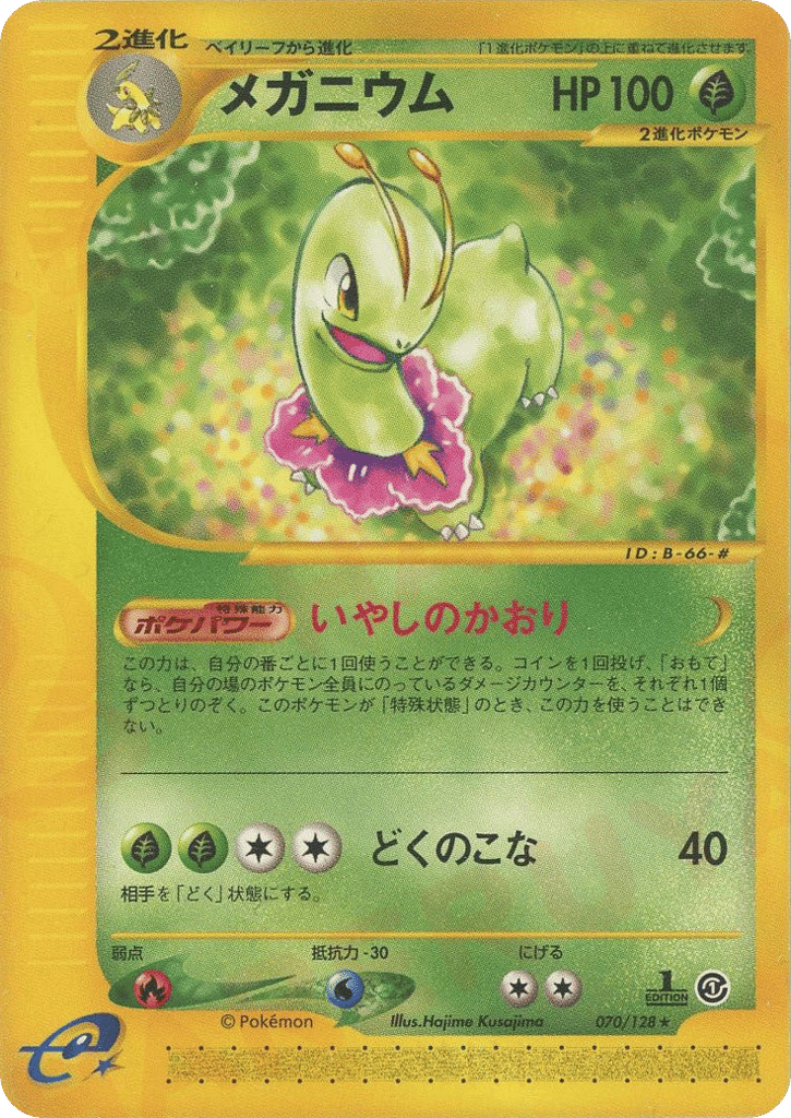 Meganium 070/128 Base Expansion Pack