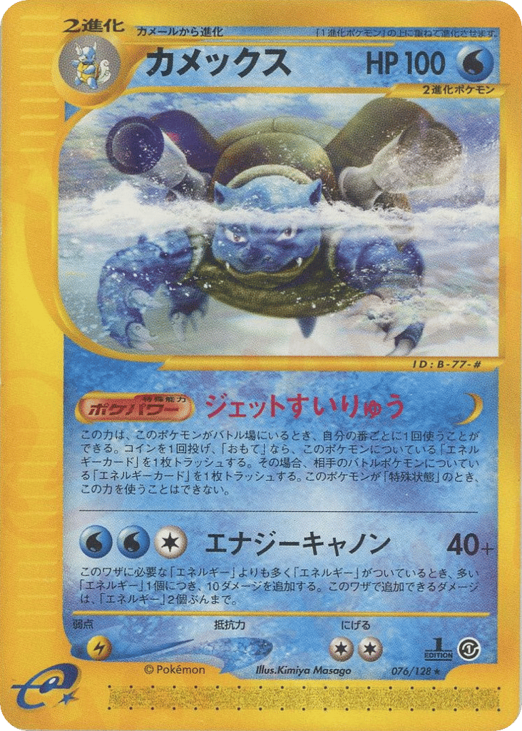 Blastoise 076/128 Base Expansion Pack