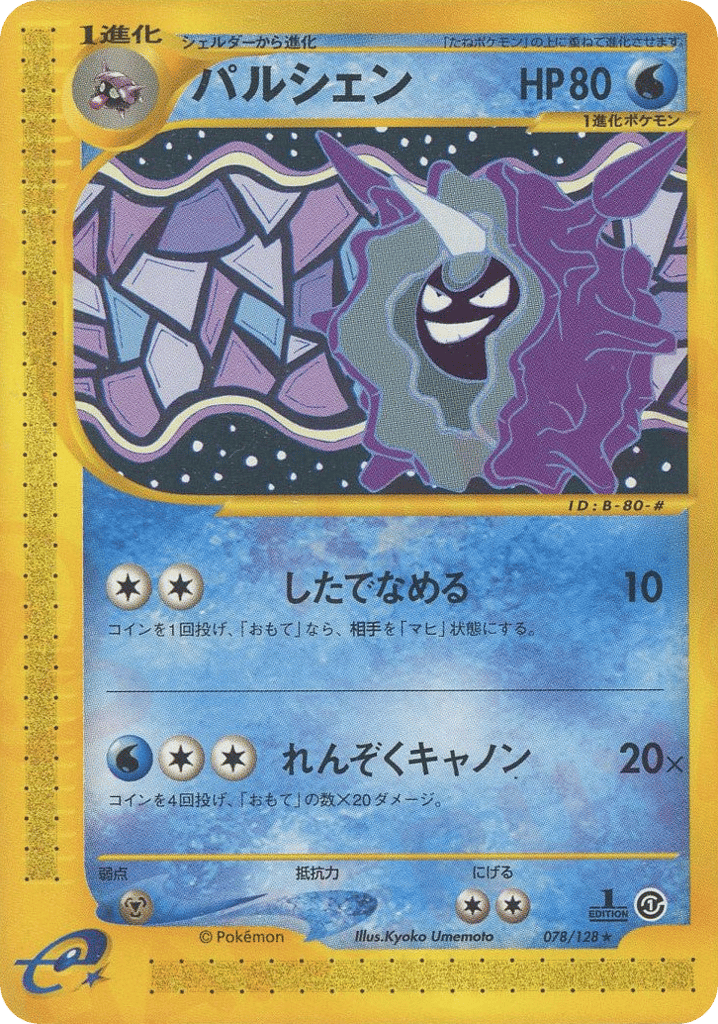 Cloyster 078/128 Base Expansion Pack