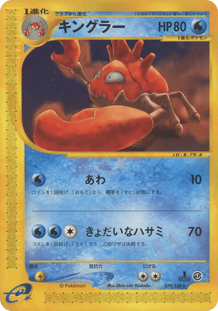 Kingler 079/128 Base Expansion Pack