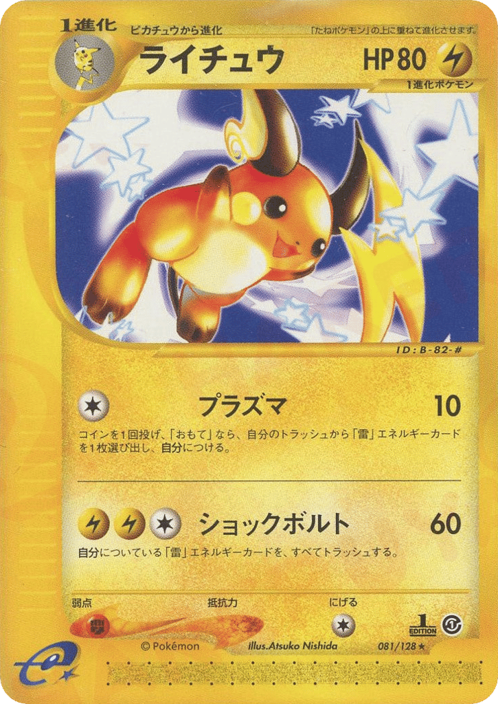 Raichu 081/128 Base Expansion Pack