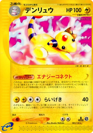 Ampharos 083/128 Base Expansion Pack
