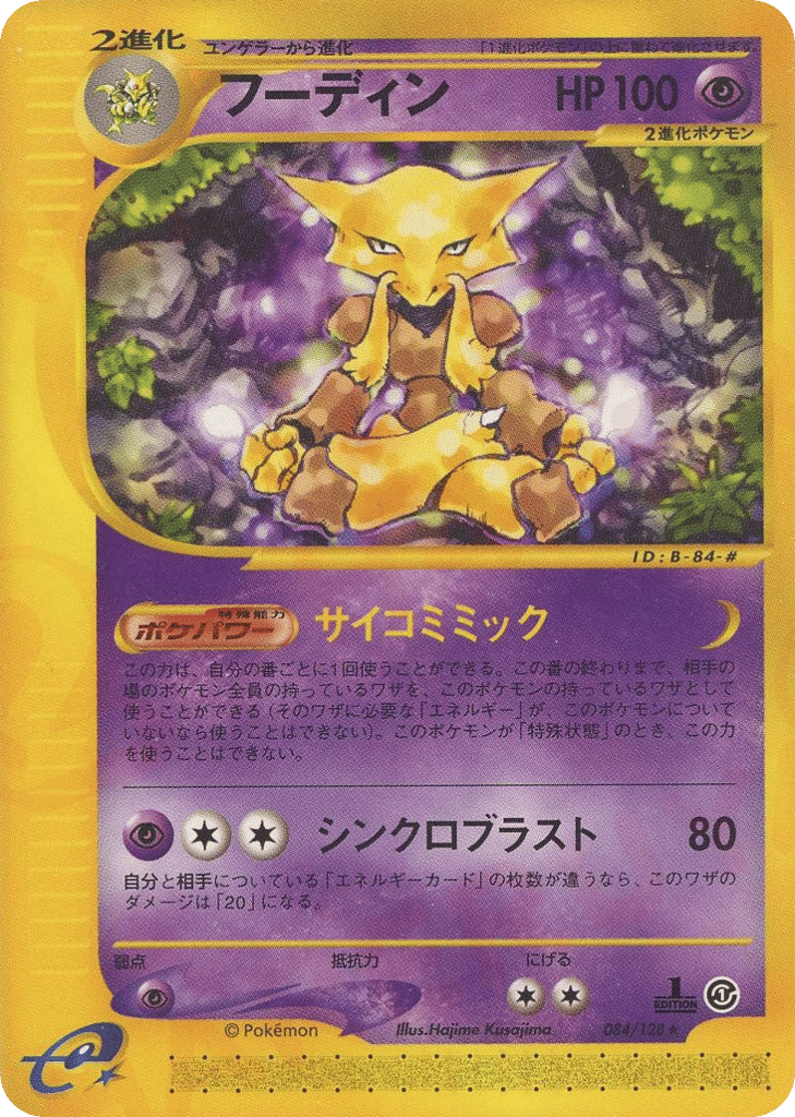 Alakazam 084/128 Base Expansion Pack