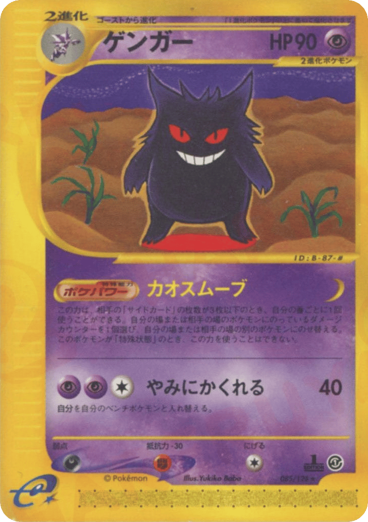 Gengar 085/128 Base Expansion Pack