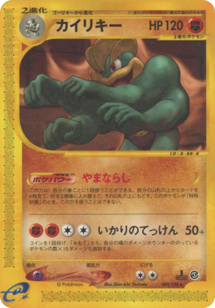 Machamp 089/128 Base Expansion Pack