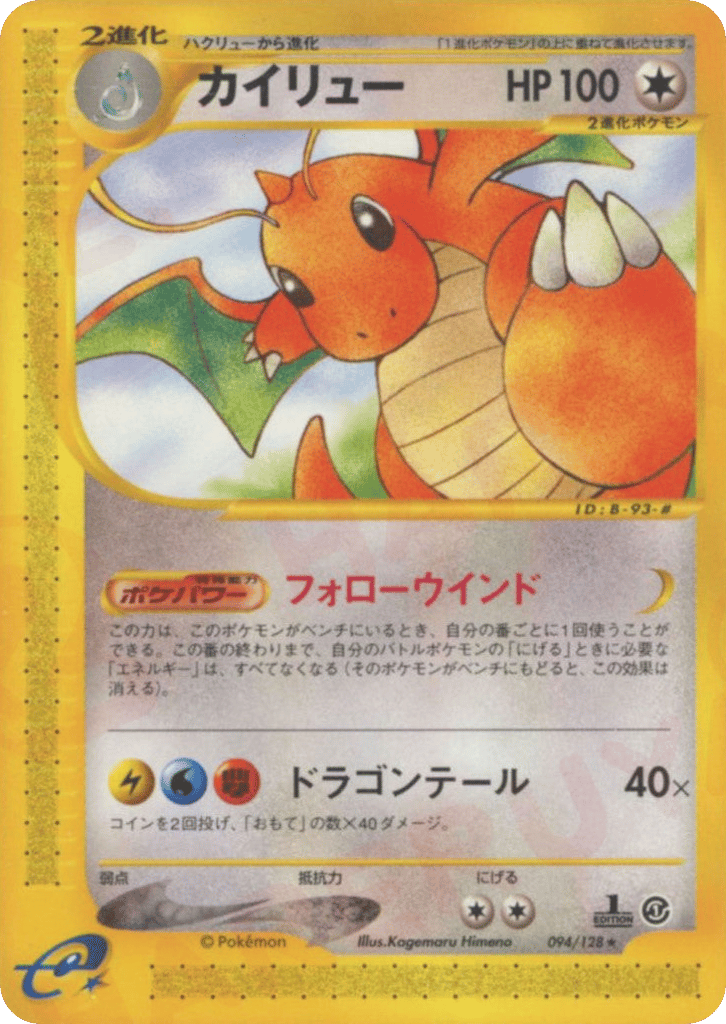 Dragonite 094/128 Base Expansion Pack