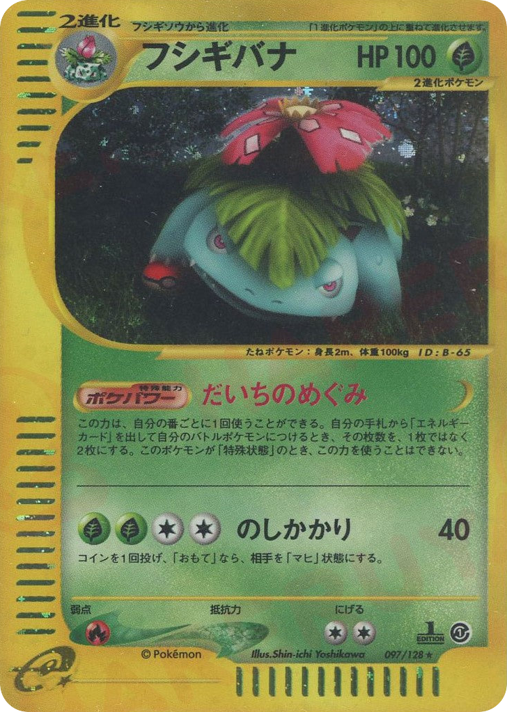 Venusaur 097/128 Base Expansion Pack