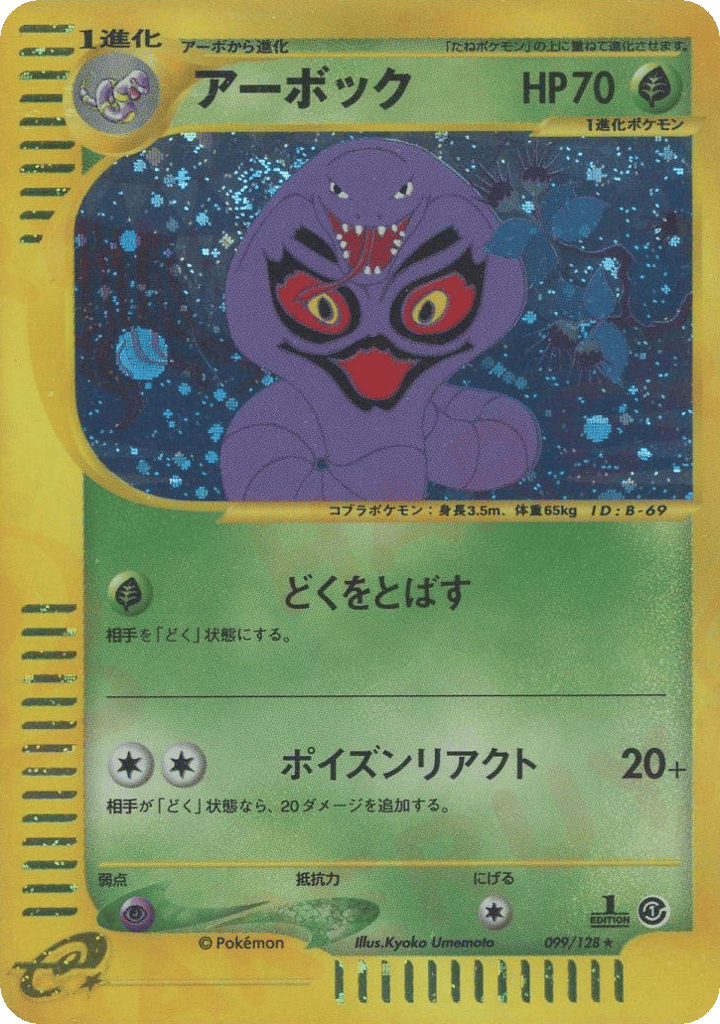 Arbok 099/128 Base Expansion Pack