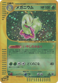 Meganium 102/128 Base Expansion Pack