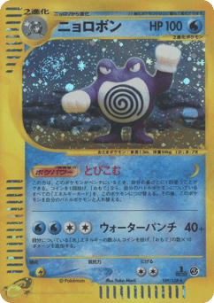 Poliwrath 109/128 Base Expansion Pack