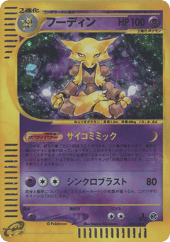 Alakazam 116/128 Base Expansion Pack