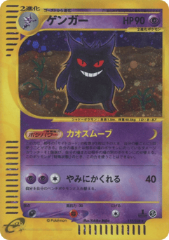 Gengar 117/128 Base Expansion Pack