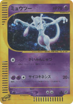 Mewtwo 118/128 Base Expansion Pack