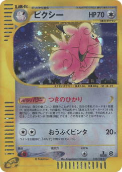 Clefable 125/128 Base Expansion Pack