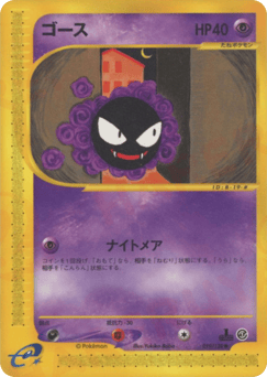 Gastly 019/128 Base Expansion Pack