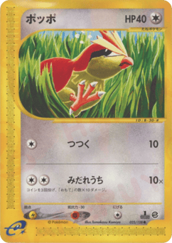 Pidgey 025/128 Base Expansion Pack