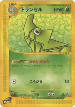 Metapod 033/128 Base Expansion Pack