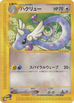Dragonair 048/128 Base Expansion Pack