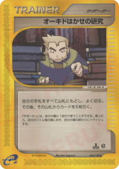 Professor Oak's Research 053/128 Base Expansion Pack