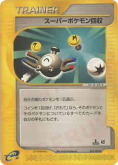 Super Scoop Up 055/128 Base Expansion Pack