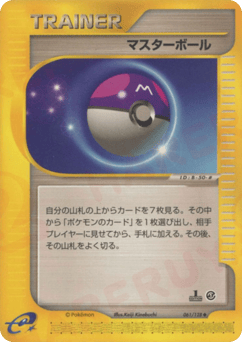 Master Ball 061/128 Base Expansion Pack