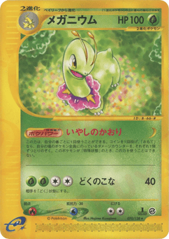 Meganium 070/128 Base Expansion Pack