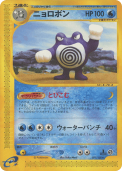 Poliwrath 077/128 Base Expansion Pack