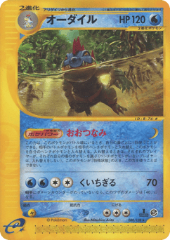 Feraligatr 080/128 Base Expansion Pack