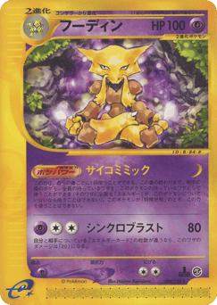 Alakazam 084/128 Base Expansion Pack