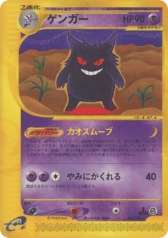 Gengar 085/128 Base Expansion Pack