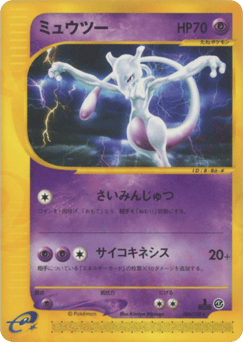 Mewtwo 086/128 Base Expansion Pack