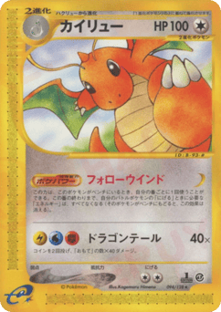 Dragonite 094/128 Base Expansion Pack