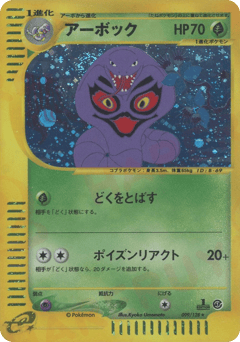 Arbok 099/128 Base Expansion Pack